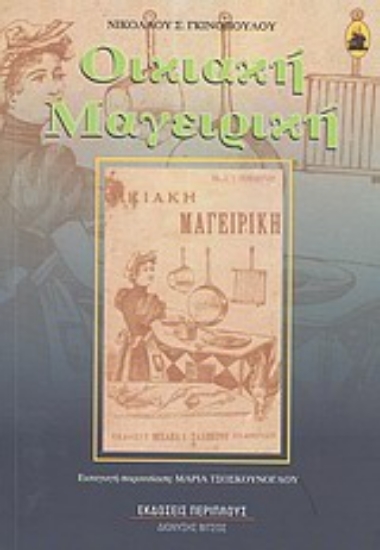 Εικόνα Οικιακή μαγειρική