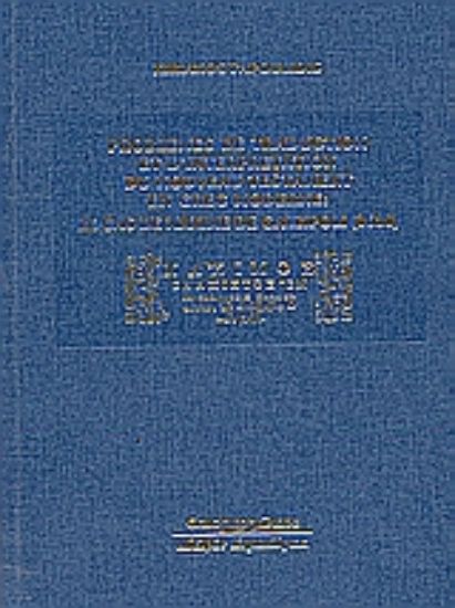 Εικόνα Problemes de traduction et d’ interpretation du nouveau testament en Grec moderne