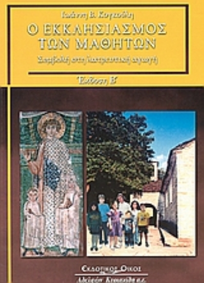 Εικόνα Ο εκκλησιασμός των μαθητών