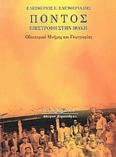 Εικόνα Πόντος