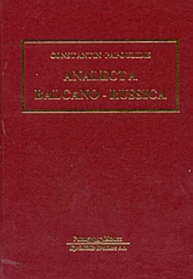 Εικόνα Analecta Balcano - Russica
