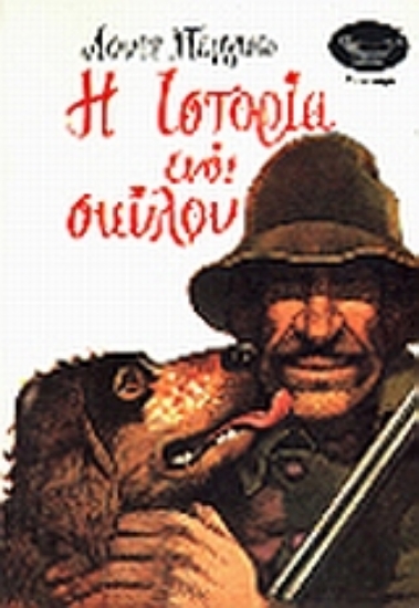 Εικόνα Η ιστορία ενός σκύλου