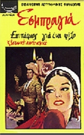 Εικόνα Επιτάφιος για ένα φίλο