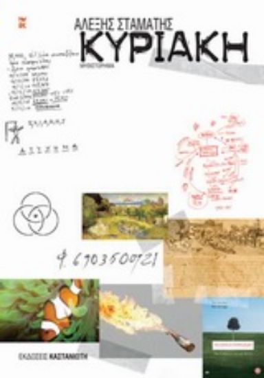 Εικόνα Κυριακή