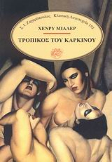 Εικόνα Τροπικός του Καρκίνου