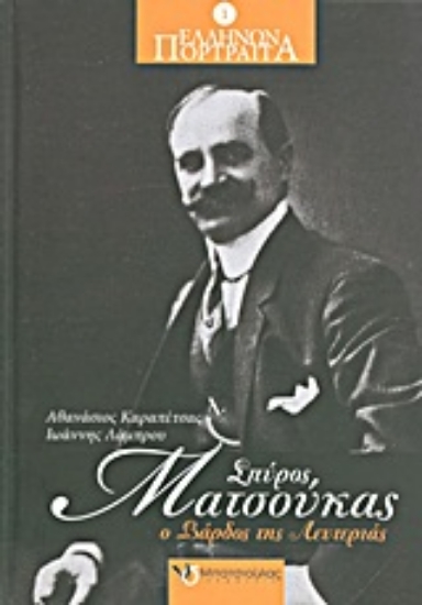 Εικόνα Σπύρος Ματσούκας