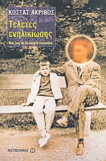 Εικόνα Τελετές ενηλικίωσης