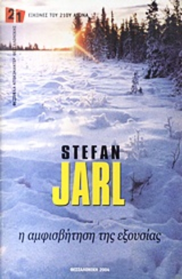 Εικόνα Stefan Jarl