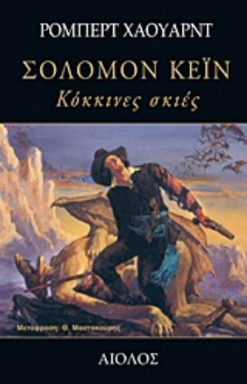 Εικόνα Σόλομον Κέιν: Κόκκινες σκιές