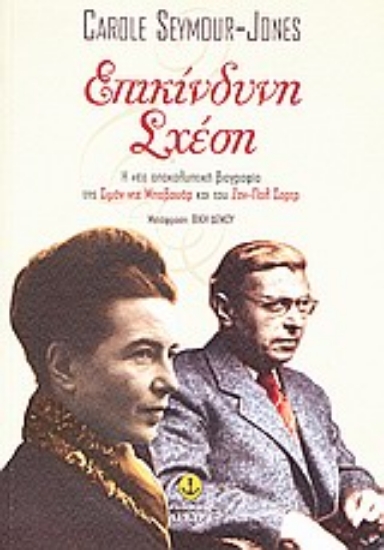 Εικόνα Επικίνδυνη σχέση