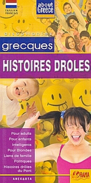 Εικόνα της Grecques histoires droles
