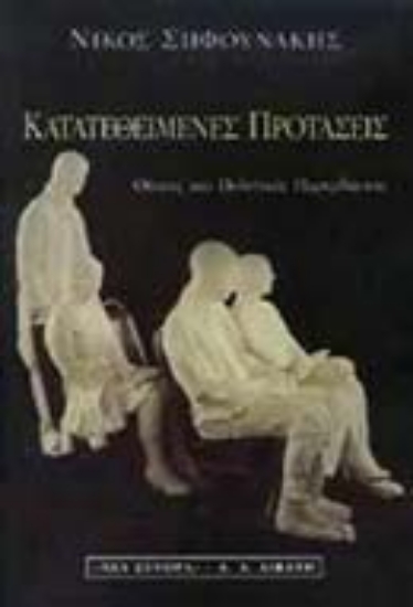 Εικόνα Κατατεθειμένες προτάσεις