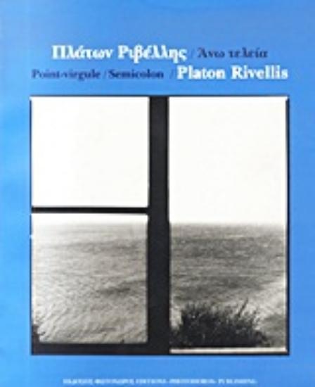 Εικόνα Άνω τελεία