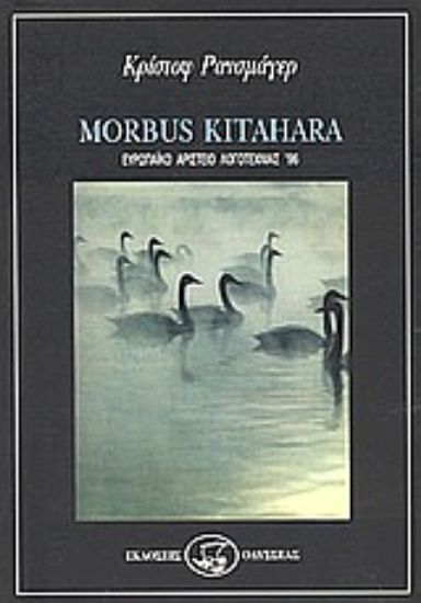 Εικόνα Morbus Kitahara