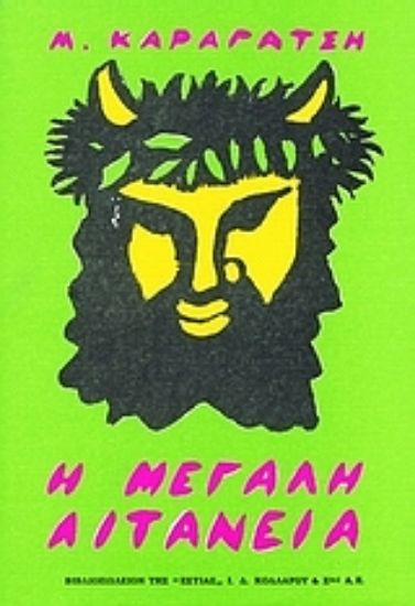 Εικόνα Η μεγάλη λιτανεία