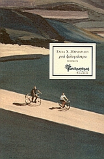 Εικόνα Ροή ξελογιάστρα