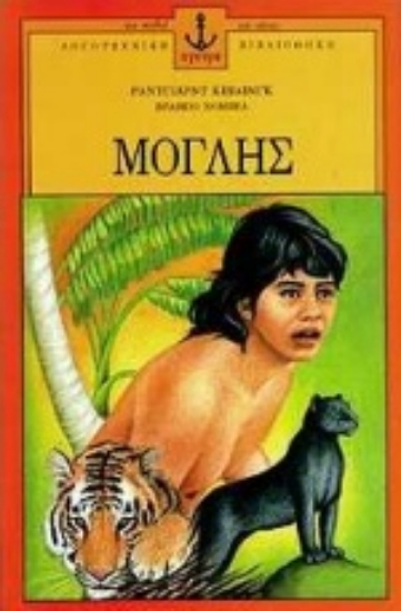 Εικόνα Μόγλης