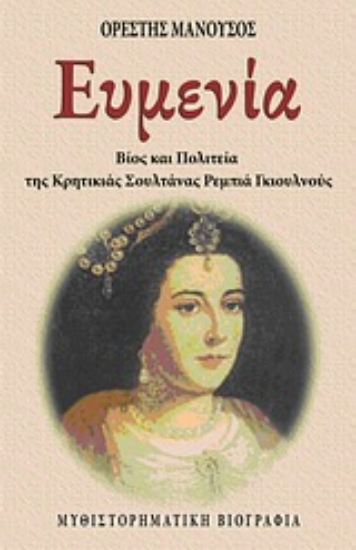 Εικόνα Ευμενία