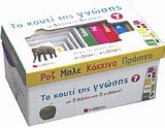 Εικόνα Το κουτί της γνώσης 7