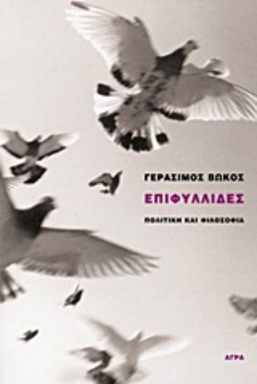 Εικόνα Επιφυλλίδες