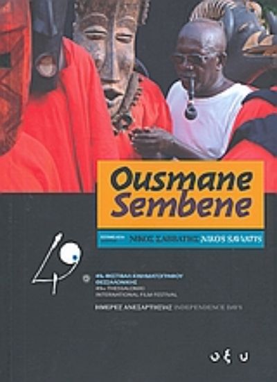 Εικόνα Ousmane Sembene