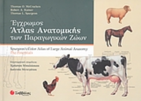 Εικόνα Έγχρωμος άτλας ανατομικής των παραγωγικών ζώων