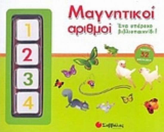 Εικόνα Μαγνητικοί αριθμοί