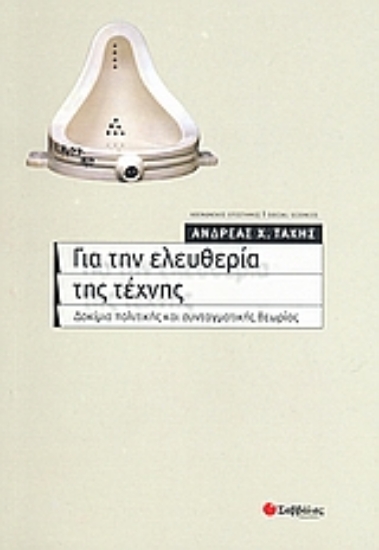 Εικόνα Για την ελευθερία της τέχνης