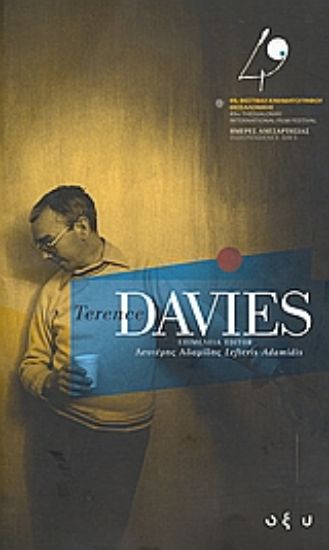 Εικόνα Terence Davies