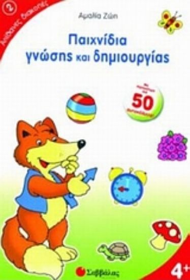 Εικόνα Παιχνίδια γνώσης και δημιουργίας