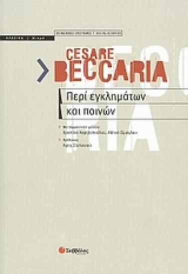 Εικόνα Περί εγκλημάτων και ποινών