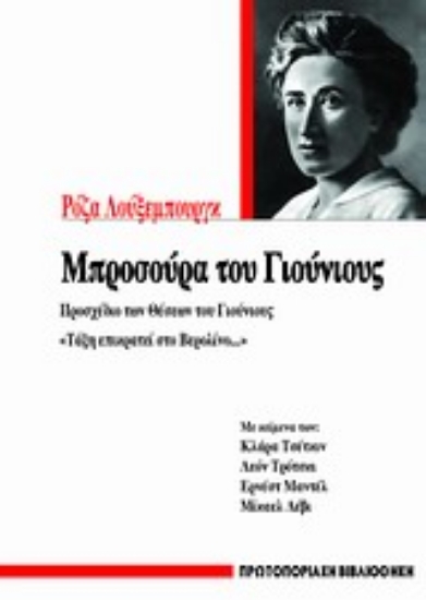 Εικόνα Μπροσούρα του Γιούνιους