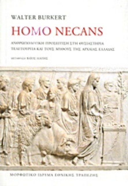 Εικόνα της Homo Necans
