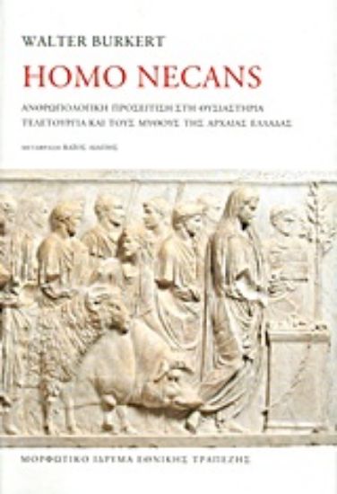 Εικόνα Homo Necans