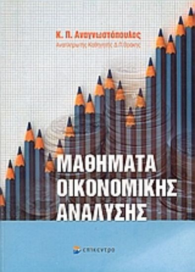 Εικόνα Μαθήματα οικονομικής ανάλυσης