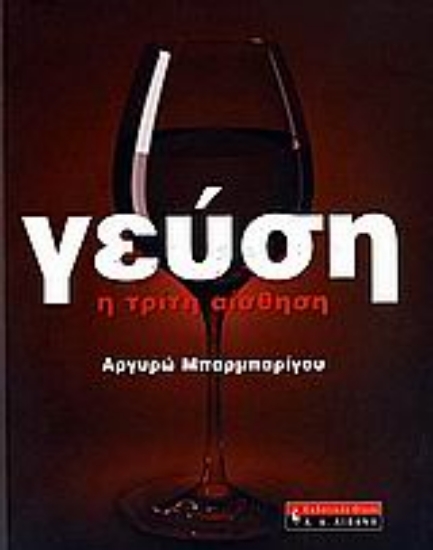 Εικόνα Γεύση