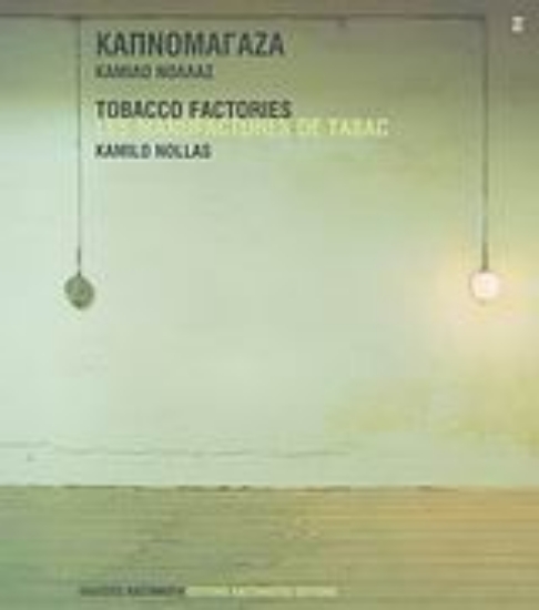 Εικόνα Καπνομάγαζα