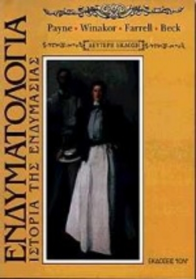 Εικόνα Ενδυματολογία