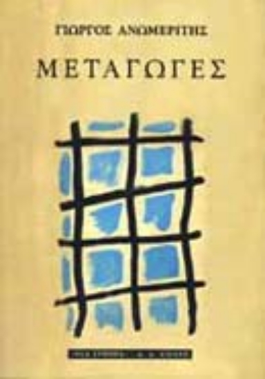 Εικόνα Μεταγωγές