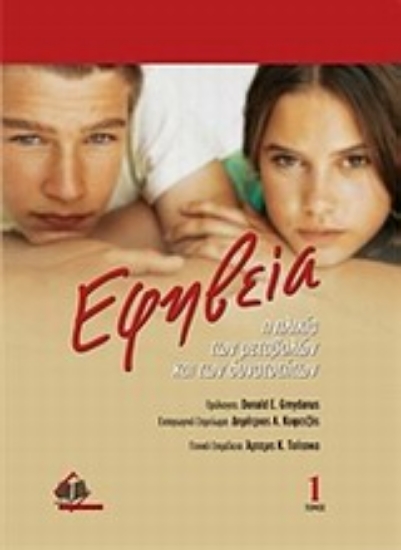 Εικόνα Εφηβεία