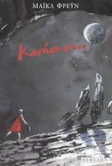 Εικόνα Κατάσκοποι