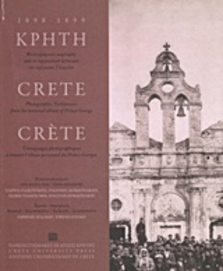 Εικόνα Κρήτη 1898-1899