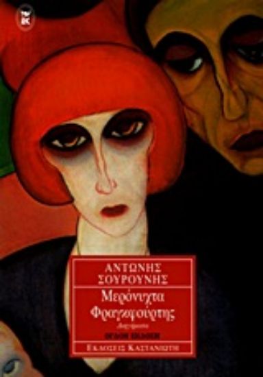 Εικόνα Μερόνυχτα Φραγκφούρτης