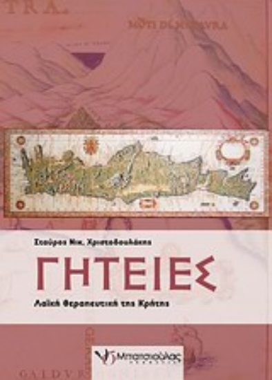 Εικόνα Γητειές