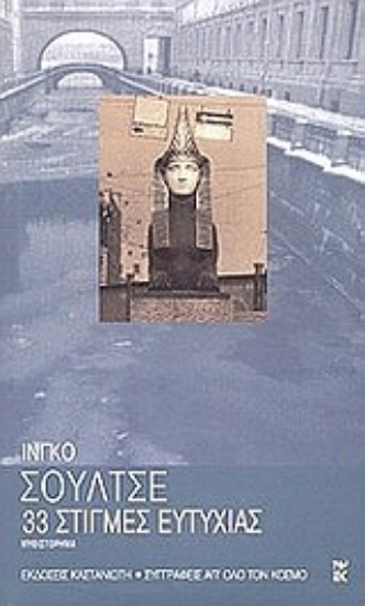 Εικόνα 33 στιγμές ευτυχίας