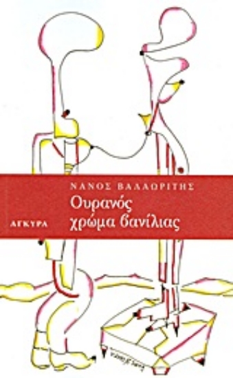 Εικόνα Ουρανός χρώμα βανίλιας