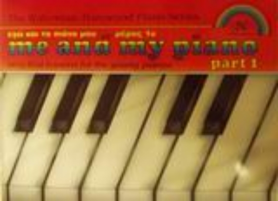 Εικόνα Εγώ και το πιάνο μου   (ΠΡΩΤΟ ΜΕΡΟΣ)