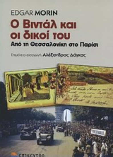 Εικόνα Ο Βιντάλ και οι δικοί του