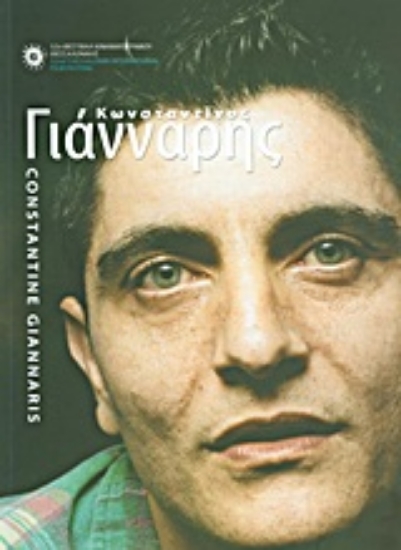 Εικόνα Κωνσταντίνος Γιάνναρης