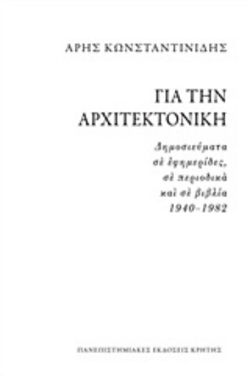Εικόνα Για την αρχιτεκτονική